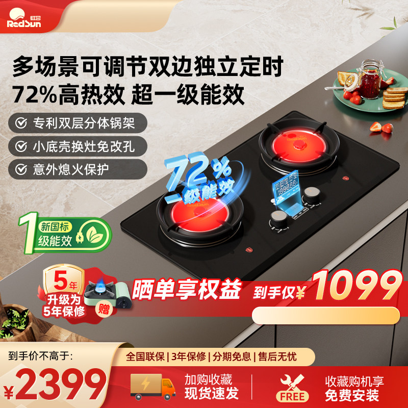 红日家用燃气灶嵌入式双边定时节能双灶72%热效率煤气炉灶具EX3
