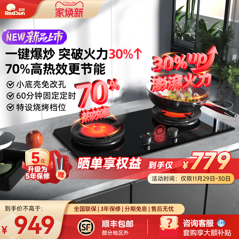 红日红外线燃气灶一键爆炒猛火灶