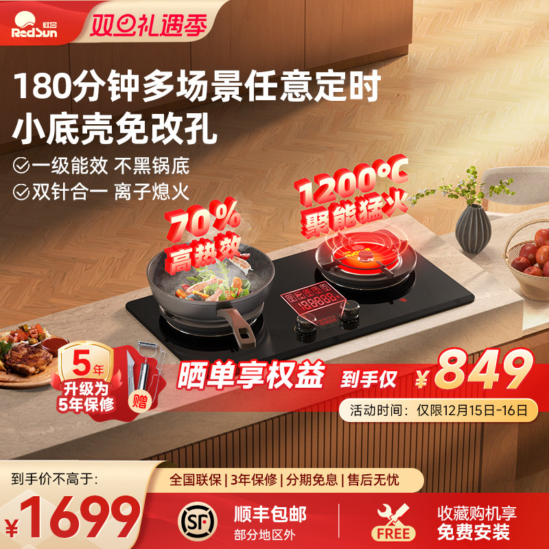 红日燃气灶70%热效率3小时定时