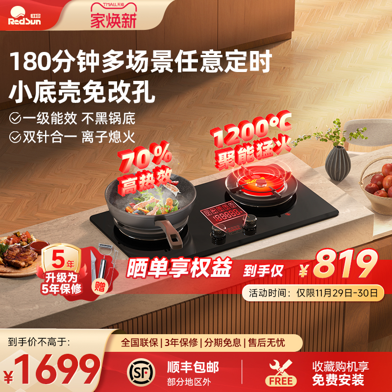 红日燃气灶70%热效率3小时定时