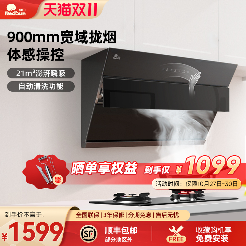 红日抽油烟机厨房家用吸力智能