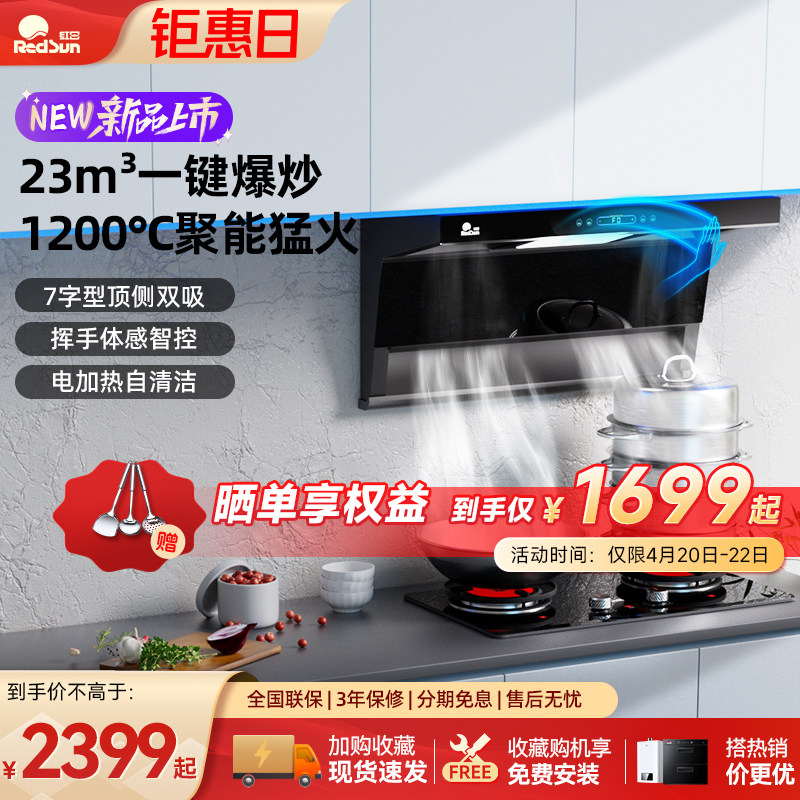 红日顶侧双吸油烟机家用厨房厨房一键大吸力吸烟机智控LEU30H套餐