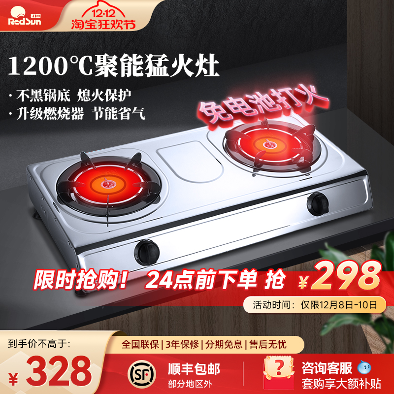 红日红外线煤气灶双灶家用台式天然气液化气灶炉具聚能双灶燃气灶