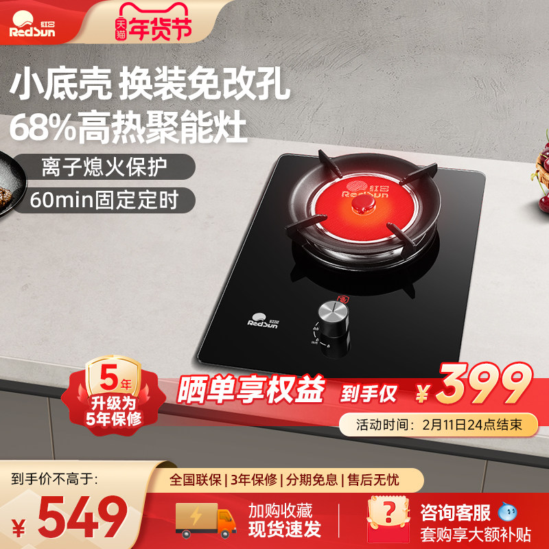 红日红外线家用煤气灶猛火嵌入单灶液化天然气小底壳燃气灶EX01B