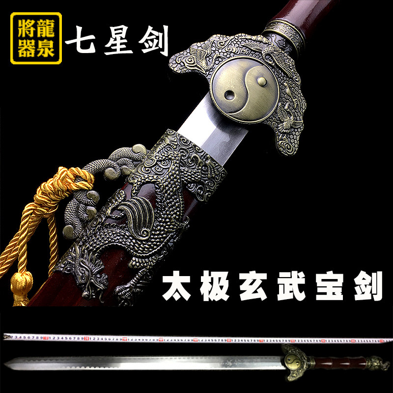 七星剑护宅宝剑太极玄武剑招财聚宝龙泉将器宝剑冷兵器收藏未开刃_虎窝淘