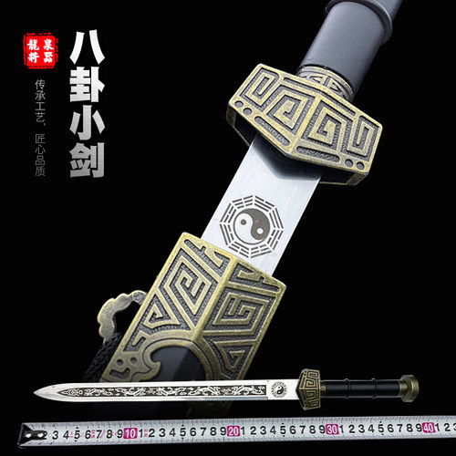龙泉将器八卦剑镇宅小剑