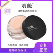 正品 明艳遮瑕膏防水遮瑕遮纹身胎记痘印斑点粉底膏液小黑盒