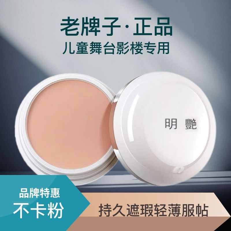 明艳遮瑕膏官方旗舰店防水粉底膏明艳130遮瑕膏黑眼圈红血丝140