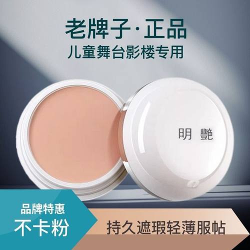 明艳遮瑕膏官方旗舰店防水粉底膏明艳130遮瑕膏黑眼圈红血丝140