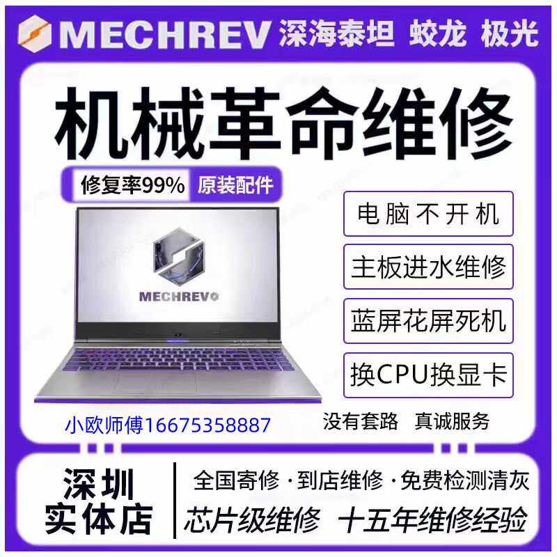 机械师笔记本维修进水不开机主板图片