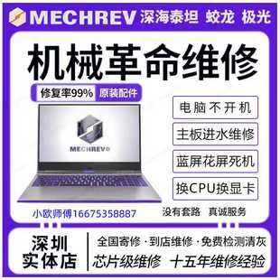 机械师笔记本电脑维修F117B FSVF主板T90PIUS不开机进水T58VG黑屏