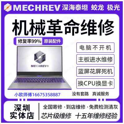 机械师笔记本维修进水不开机主板