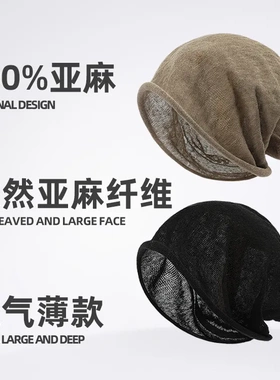 亚麻堆堆帽大头围镂空透气薄款
