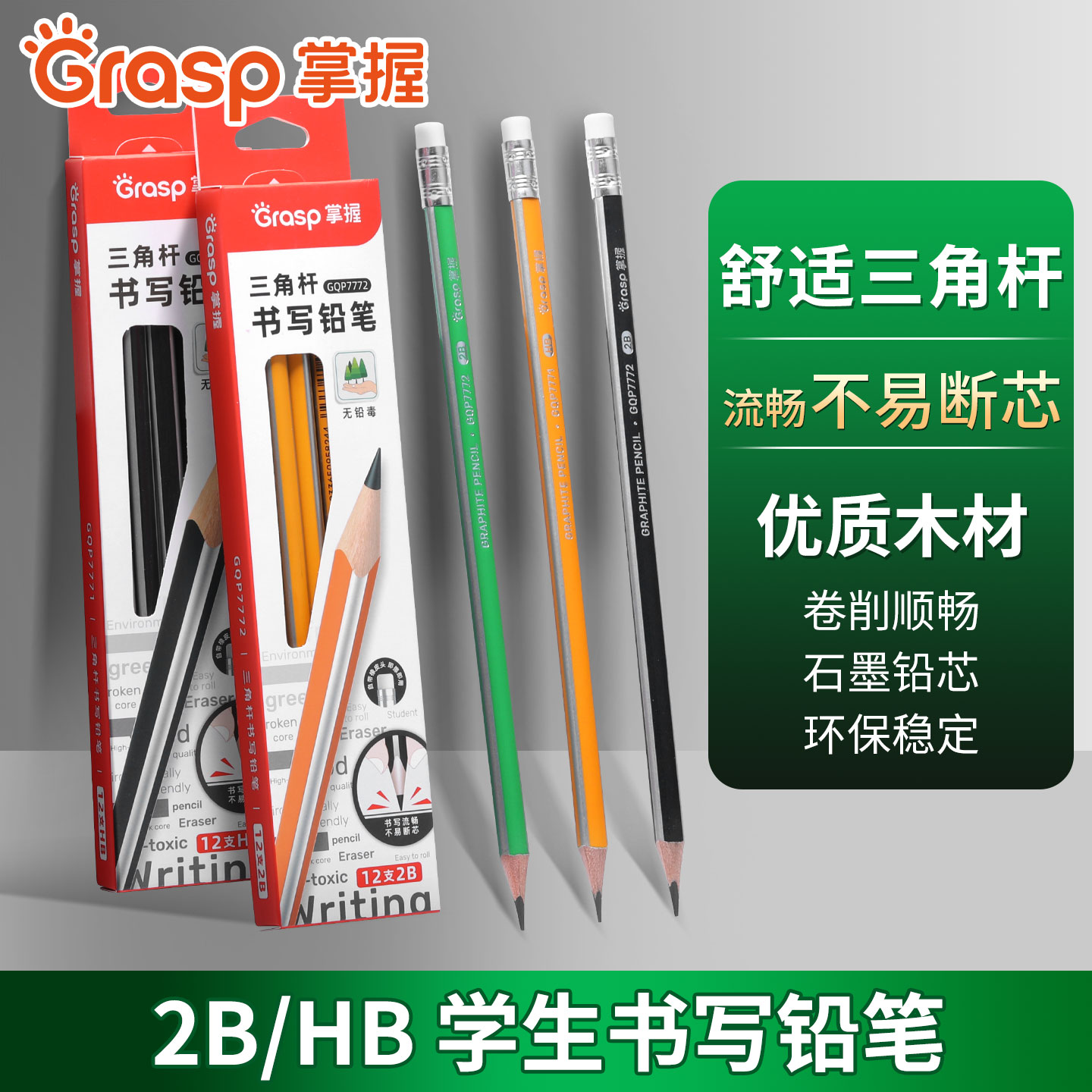 掌握hb铅笔2B铅笔小学生幼儿园
