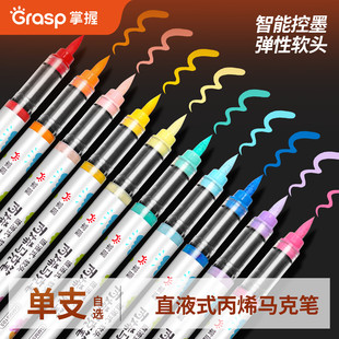 掌握直液式 软头丙烯马克笔单支自选补色不易透色可叠色单色单只学生60色80色儿童小学生美术专用美术生水彩笔