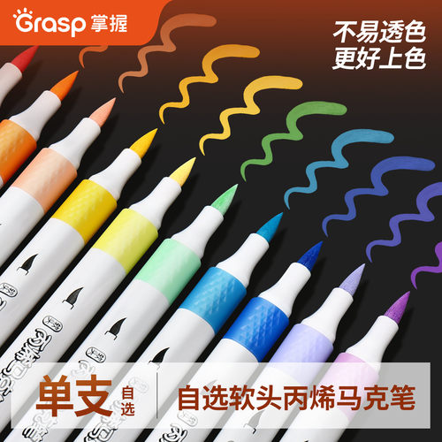 单支自选丙烯马克笔防水升级软头