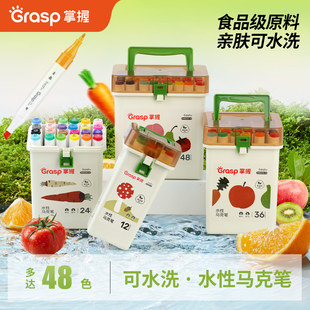 掌握马克笔小学生专用儿童可水洗水彩笔初中生幼儿园彩色笔彩笔水性画笔24色36色48色双头美术学生画画笔