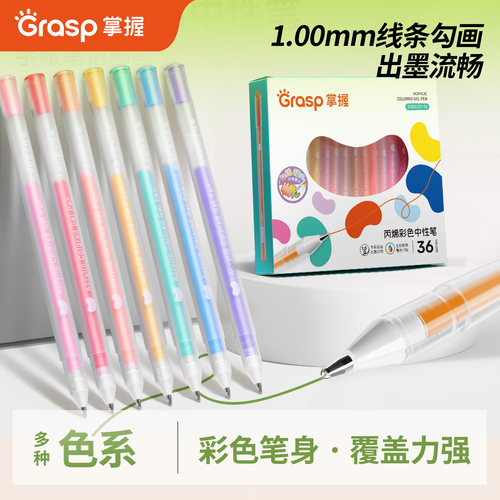 掌握丙烯彩色按动中性笔丙烯
