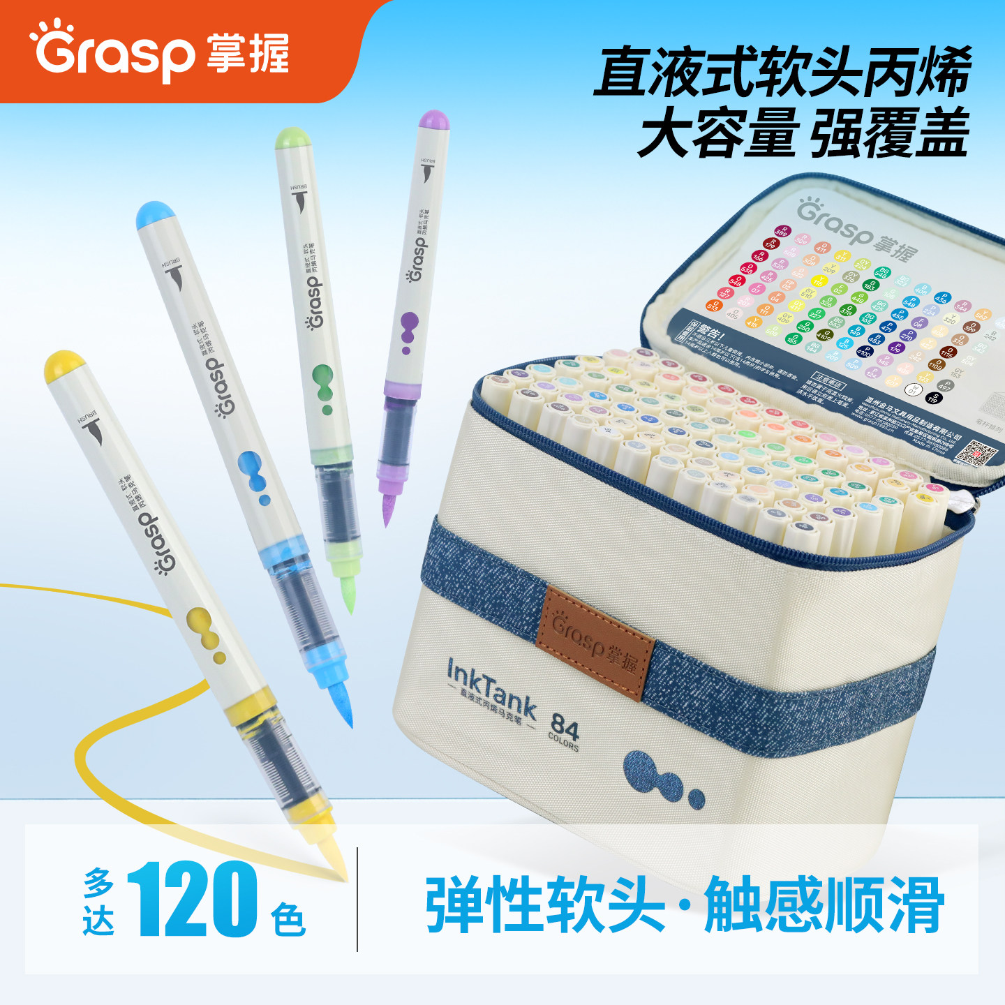掌握直液式软头丙烯马克笔120色图片