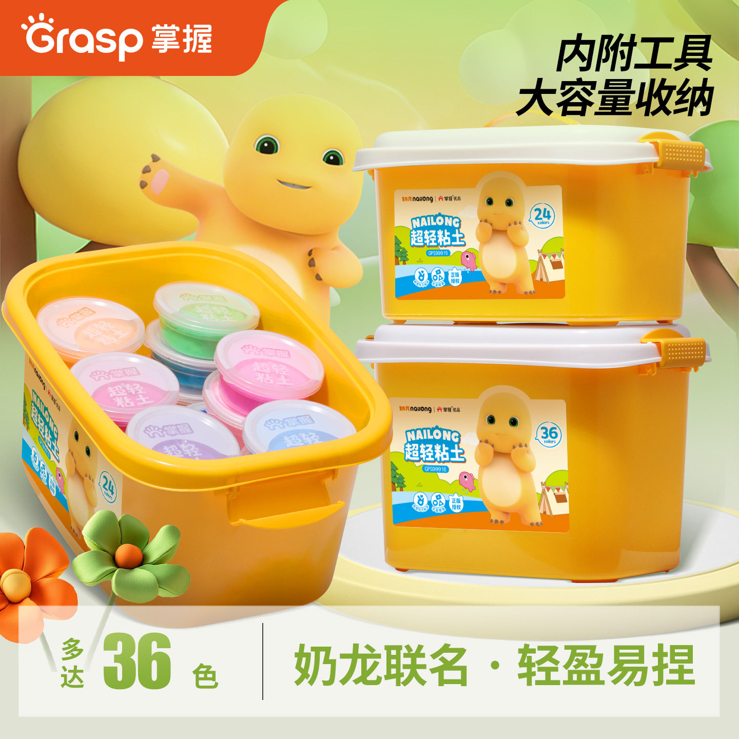 掌握奶龙超轻粘土黏土橡皮泥彩泥儿童diy材料包手工工具补充装小学