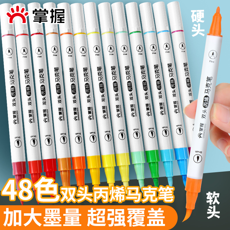 掌握双头丙烯马克笔软头儿童不透色可叠色48色幼儿园小学生专用防水手绘丙烯笔颜料笔36色24色水彩笔画笔笔芯