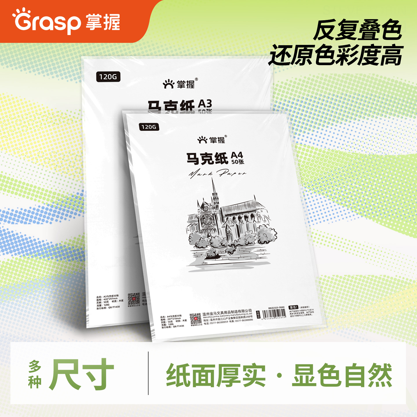 加厚加重马克纸素描纸水彩纸掌握