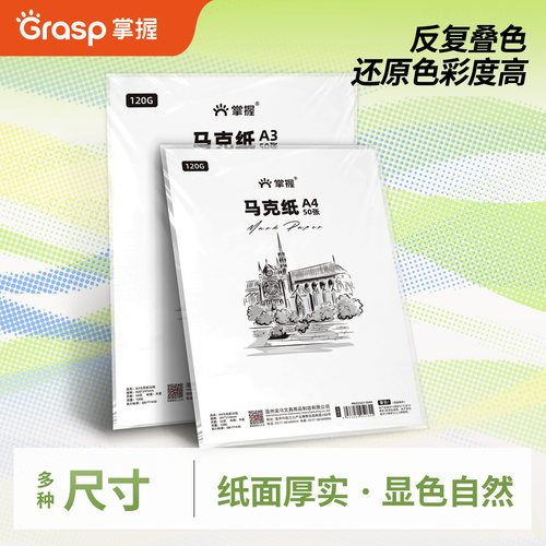 加厚加重马克纸素描纸水彩纸掌握