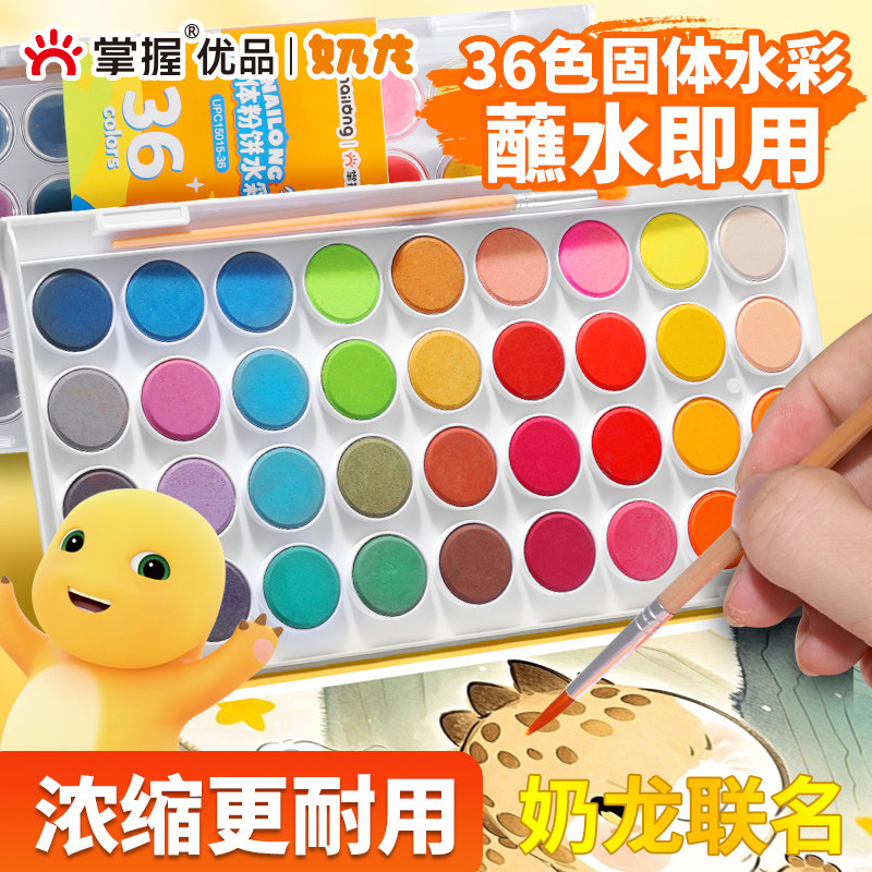 掌握奶龙固体粉饼水彩颜料套装36色初学者手绘画水彩粉饼24色儿童