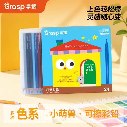 掌握可擦彩铅美术生小学生专用