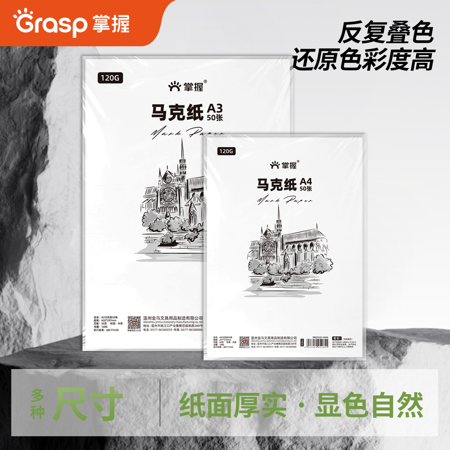 掌握马克纸加厚加重马克纸素描纸