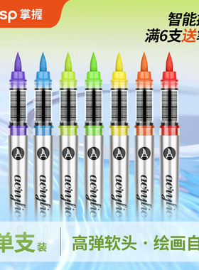 掌握单支直液式软头丙烯马克笔自选不易透色可叠色补色单色单只60色80色儿童小学生美术专用幼儿园黑色红色白
