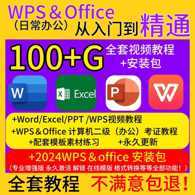 零基础wps办公软件视频教程全集 word/ppt/excel/office学习课程