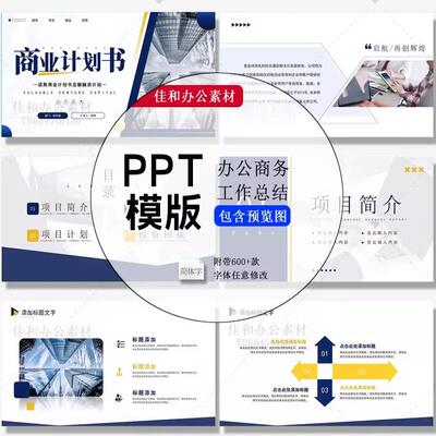 商务办公商业计划书PPT模版25市场调研分析立项目投资ppt模板