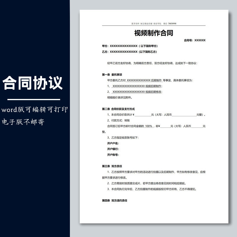 合同协议模板传媒公司各类合同视设计素材/源文件