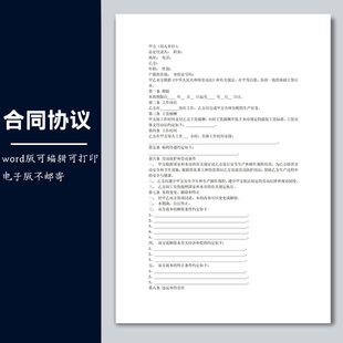 协议模板非全日制劳动合同非全日制用工兼职劳动合同书范本word版