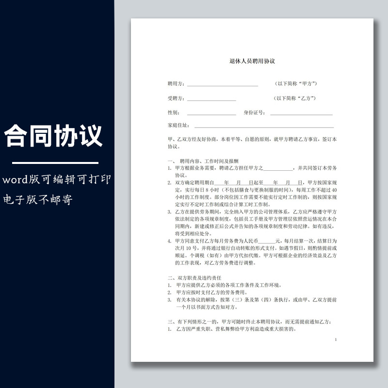 合同协议模板2025新版劳动合同【规避风险，有利于用人单位版本】