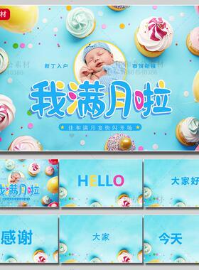 其他行业生日寿宴23绿色可爱儿童男女宝宝满月百日宴周岁PPT模板