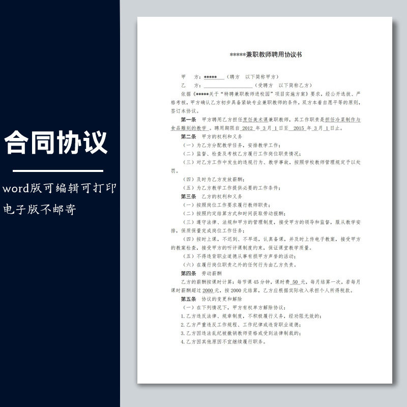 合同模板劳务兼职临时用工协议学设计素材/源文件