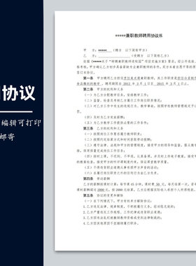 合同模板劳务兼职临时用工协议学校兼职教师聘用协议书范本word版