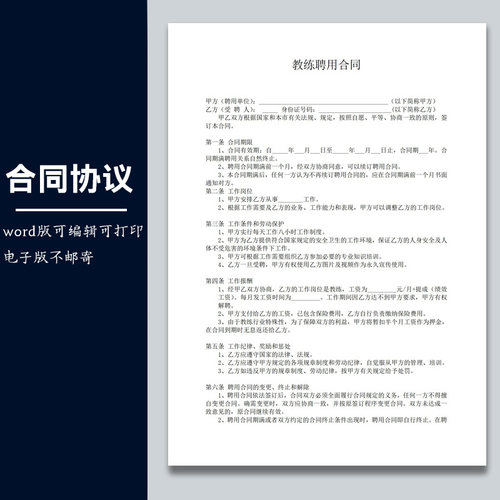 合同协议劳动合同模板健身房教练聘用合同范本可修改word电子版
