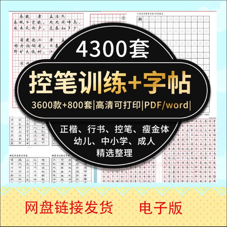 控笔训练电子版字帖行楷楷书行书设计素材/源文件