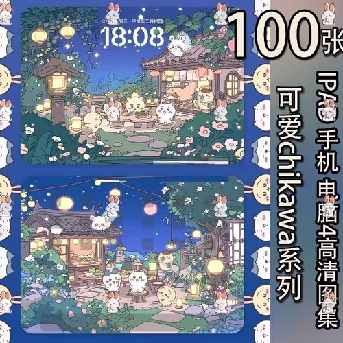 100张chikawa高清壁纸打包 平板手机电脑壁纸 高清无损素材合集