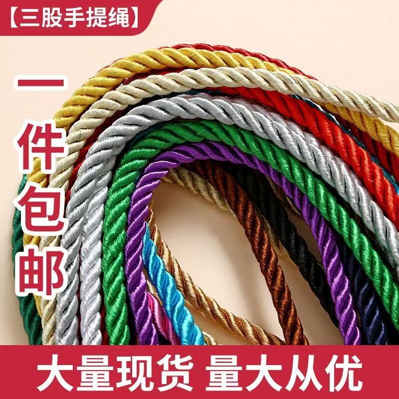 三股绳手提绳手提袋绳子