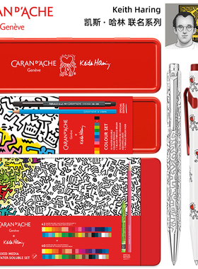 特惠瑞士凯兰帝849圆珠笔KEITHHARING凯斯哈林联名款水溶蜡笔彩铅