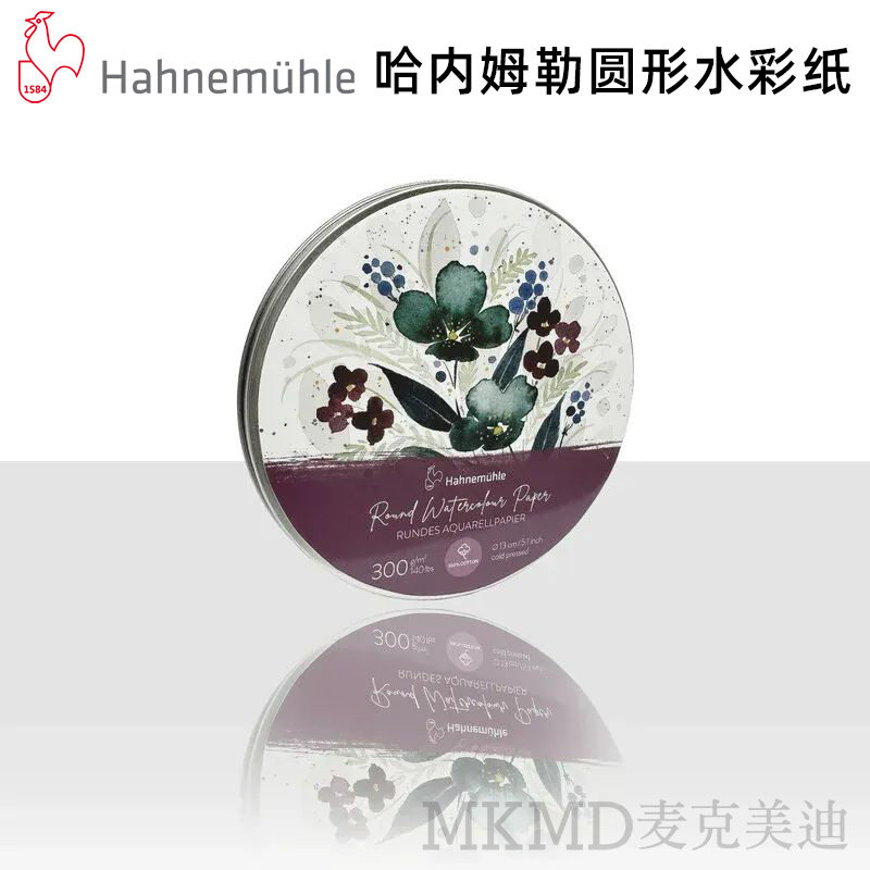 哈内姆勒圆形水彩纸300克中粗