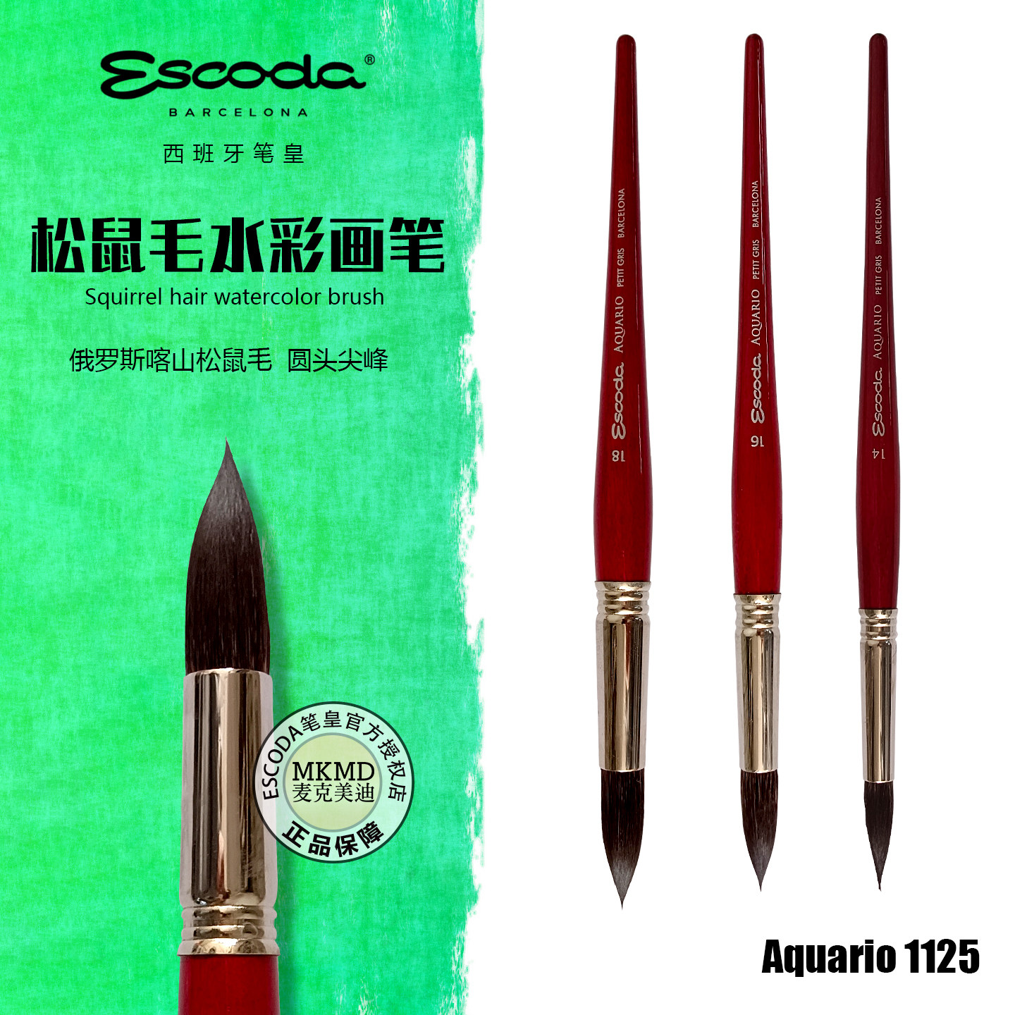 escoda西班牙短杆圆峰水彩画笔