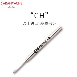 瑞士CARAN D’ACHE凯兰帝卡达圆珠笔替换芯黑色蓝色笔芯F0.5 M0.7