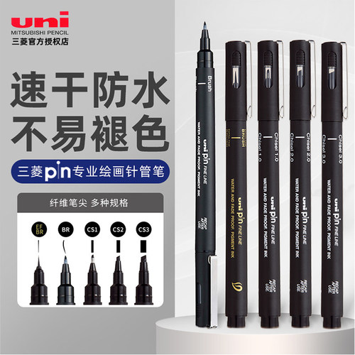 日本uni三菱针管笔水彩勾线
