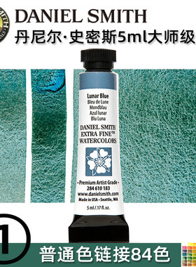 ds丹尼尔史密斯大师级水彩颜料