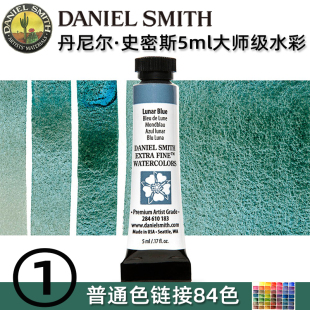 DS丹尼尔史密斯大师级5ml单支水彩颜料矿物沉淀分层色美国进口